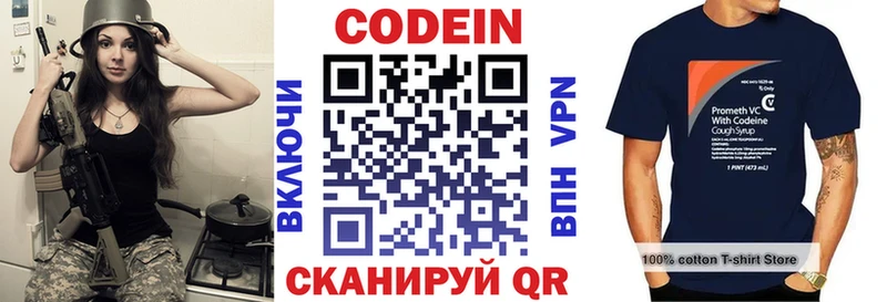 Codein напиток Lean (лин)  Горнозаводск 